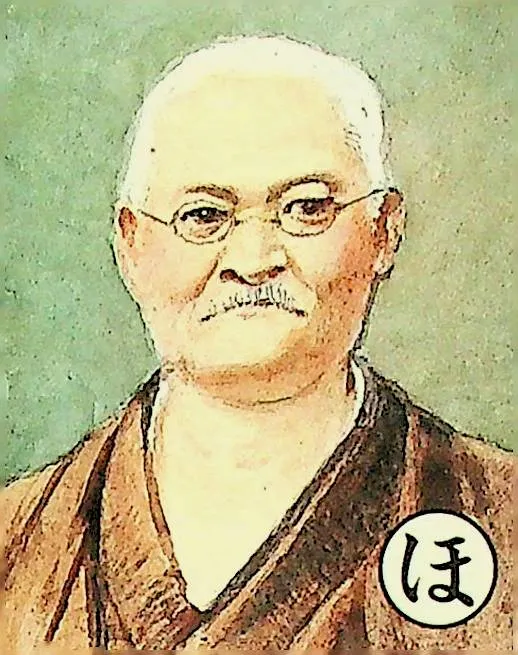 取り札: ho