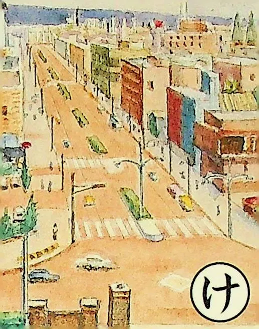 取り札: ke