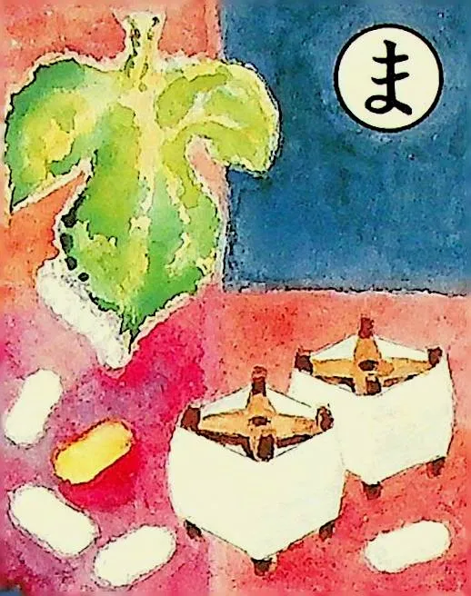 取り札: ma