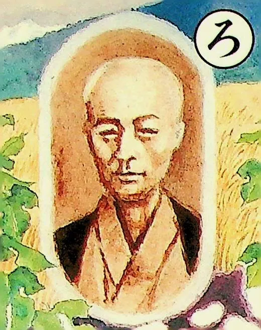 取り札: ro