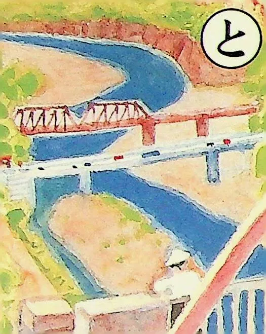 取り札: to