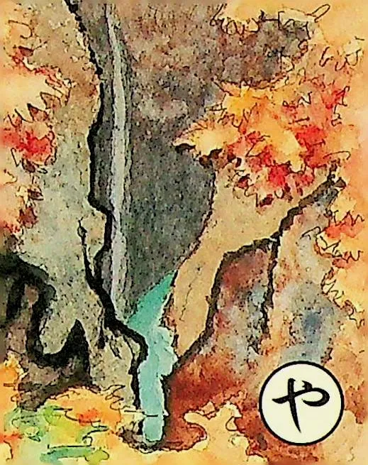 取り札: ya