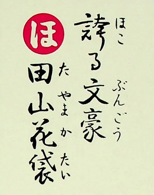 ほこるぶんごう たやまかたい