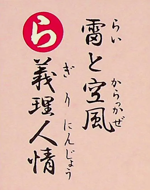 らいとからっかぜ ぎりにんじょう