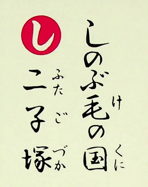 しのぶけのくに ふたごづか